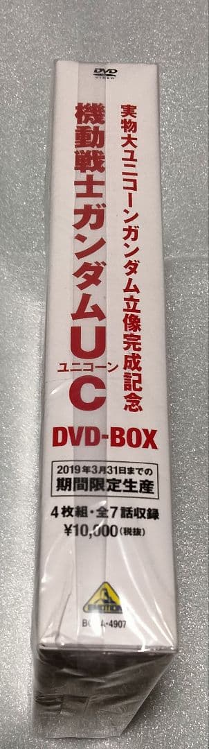 【新品未開封】機動戦士ガンダムUC DVD BOX 期間限定生産