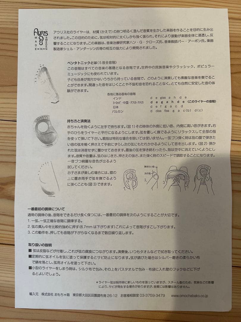 【美品】アウリス キンダーハープ LOP 7弦 ライアー