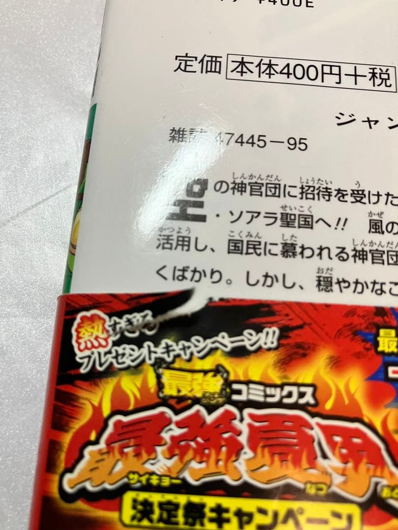 ビーストサーガ = BEAST SAGA 4 (ソアラ聖国)