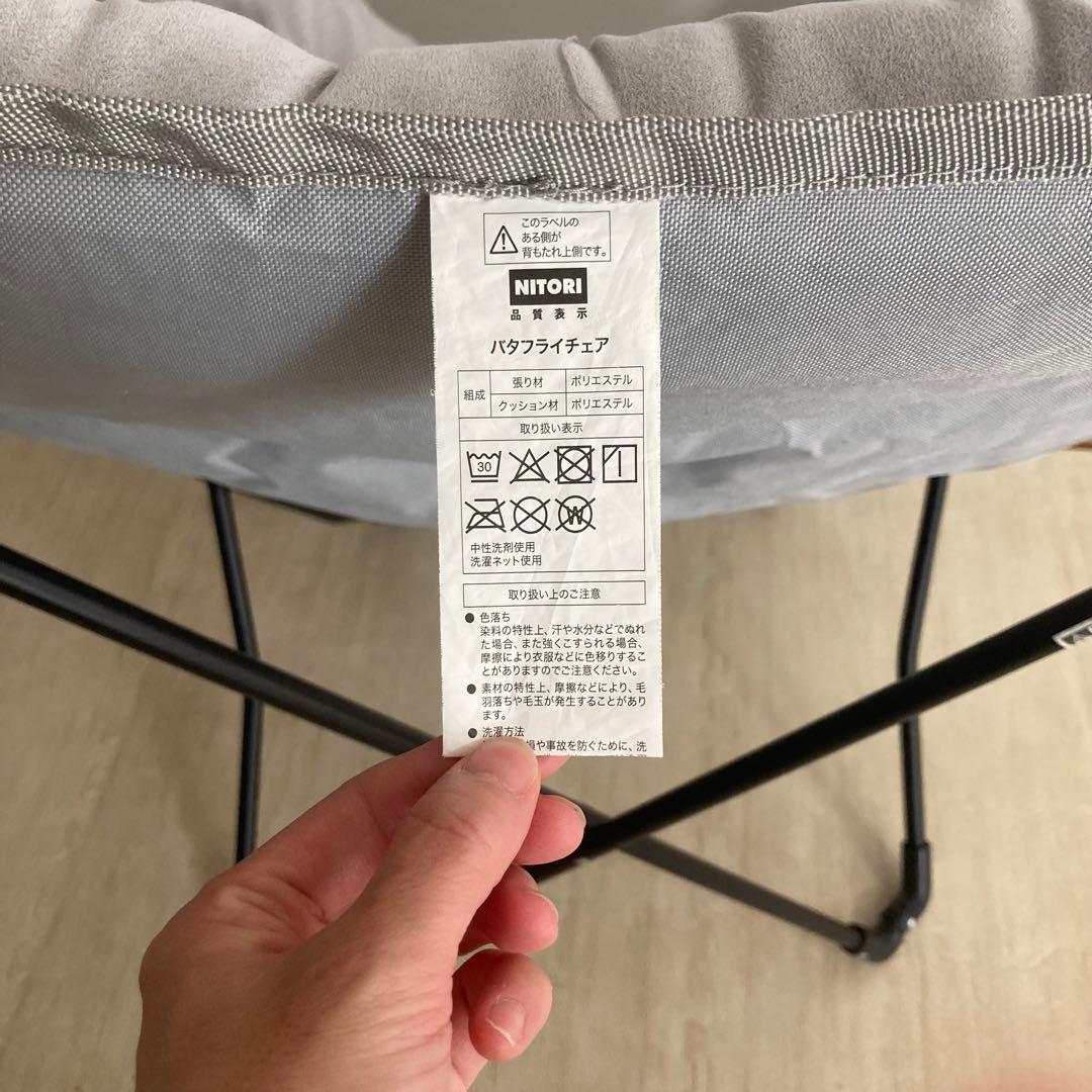 ニトリ バタフライチェア グレー 2脚セット