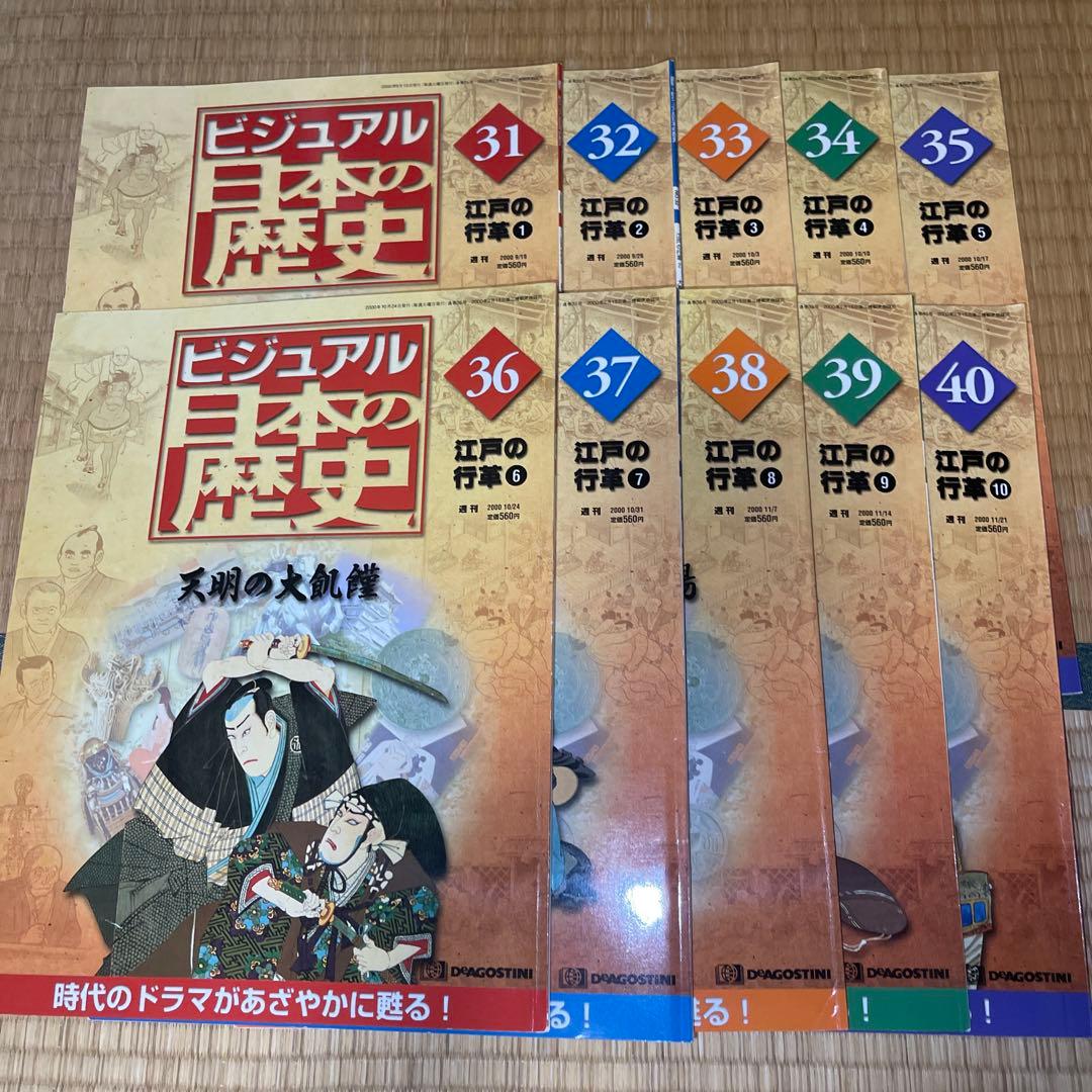 【週末限定値下げ】ビジュアル 日本の歴史 1巻〜140巻 天下人 58欠品