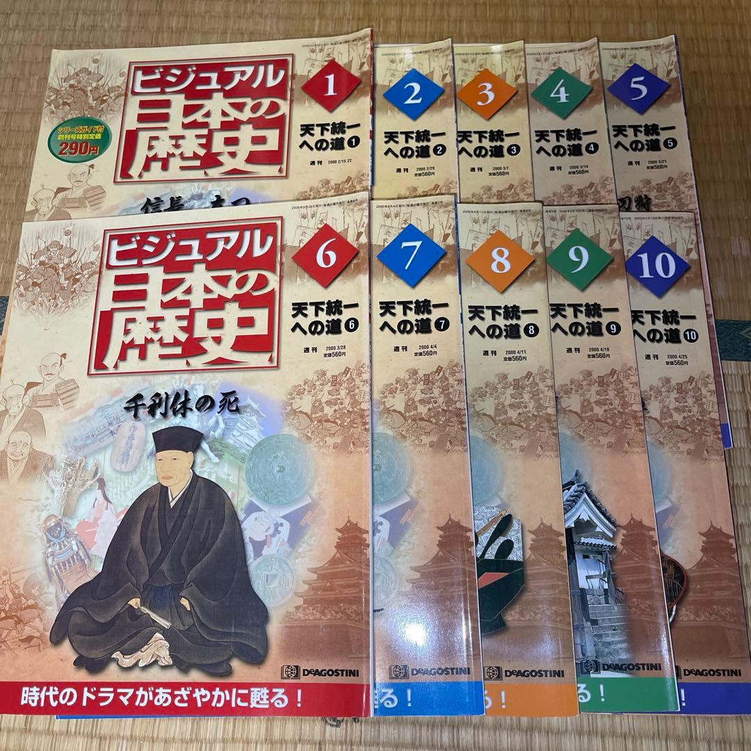 【週末限定値下げ】ビジュアル 日本の歴史 1巻〜140巻 天下人 58欠品