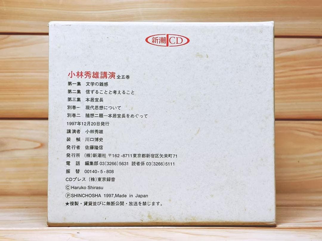 小林秀雄講演全集 CD全10枚揃 新潮社