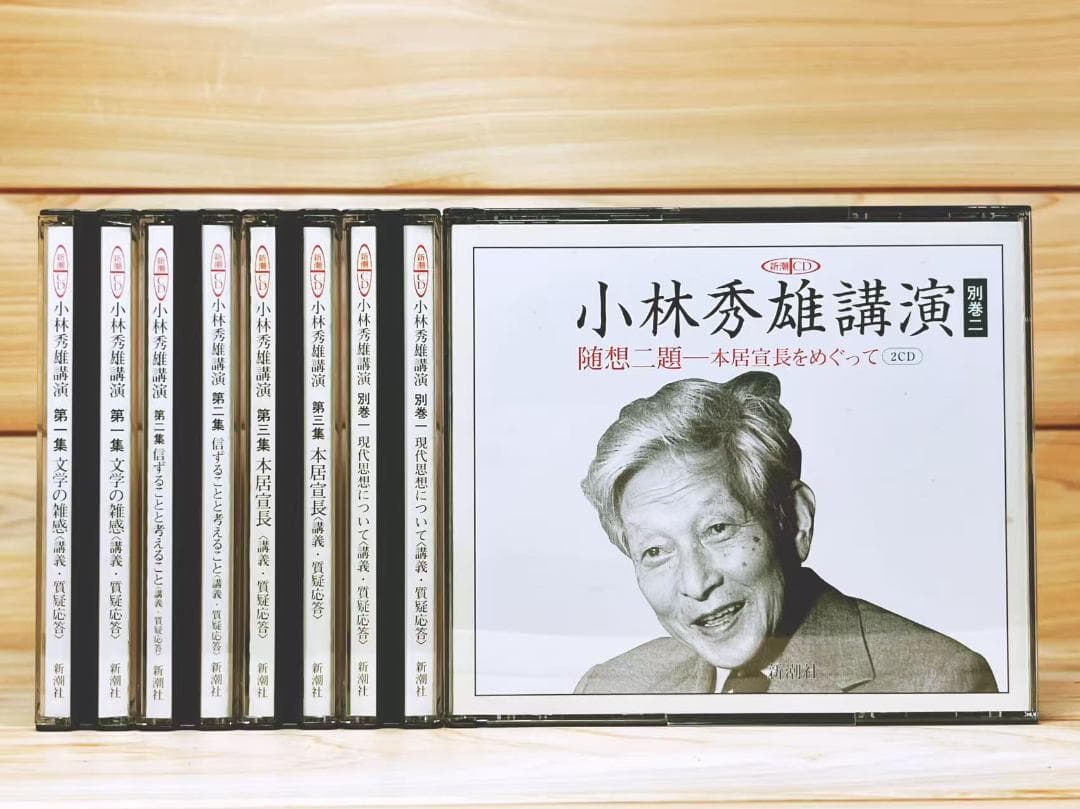 小林秀雄講演全集 CD全10枚揃 新潮社