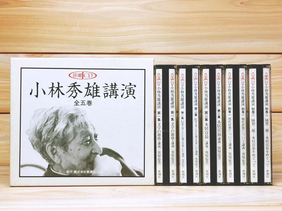 小林秀雄講演全集 CD全10枚揃 新潮社