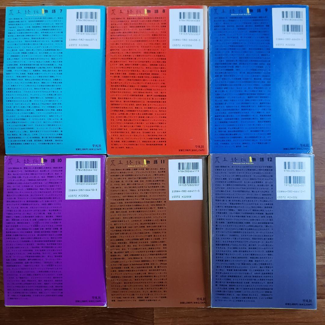 荒木経惟写真全集全２０巻+「さっちんとマー坊」