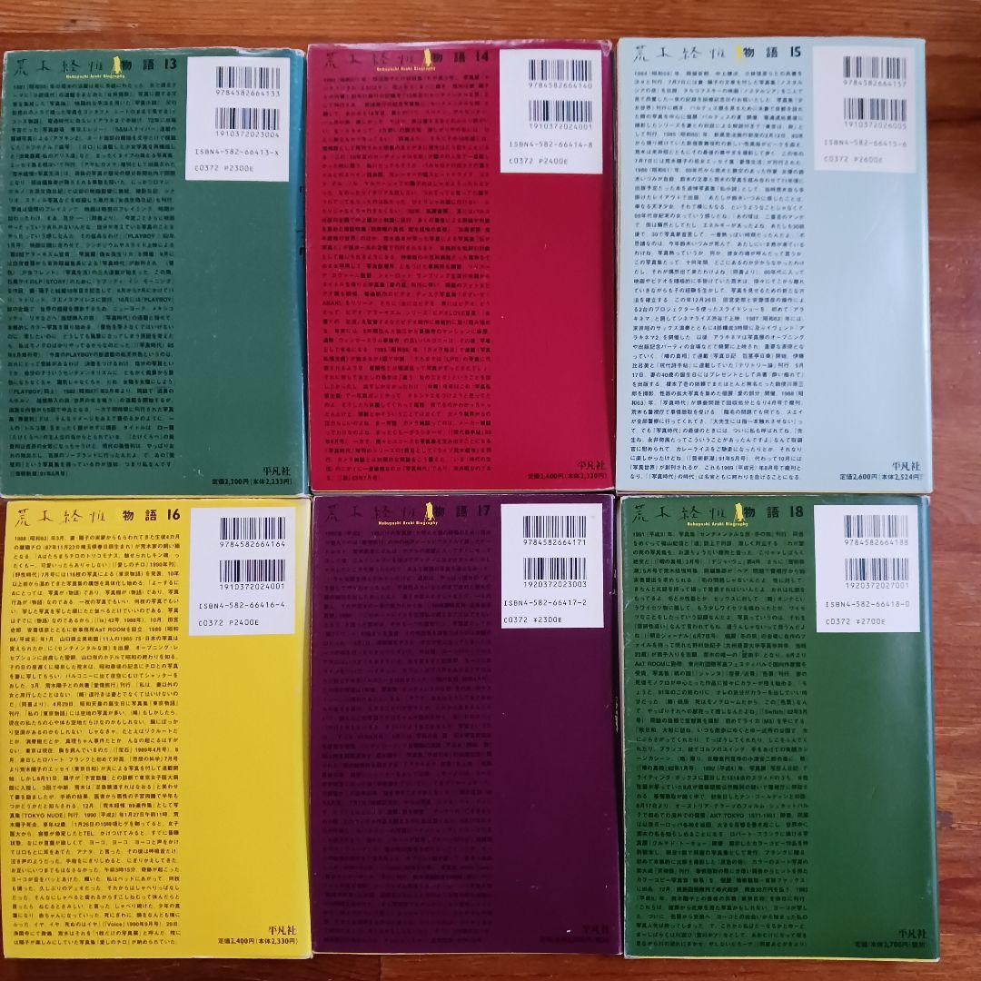 荒木経惟写真全集全２０巻+「さっちんとマー坊」