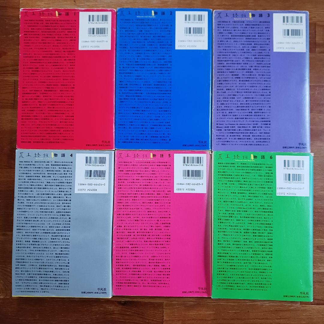 荒木経惟写真全集全２０巻+「さっちんとマー坊」