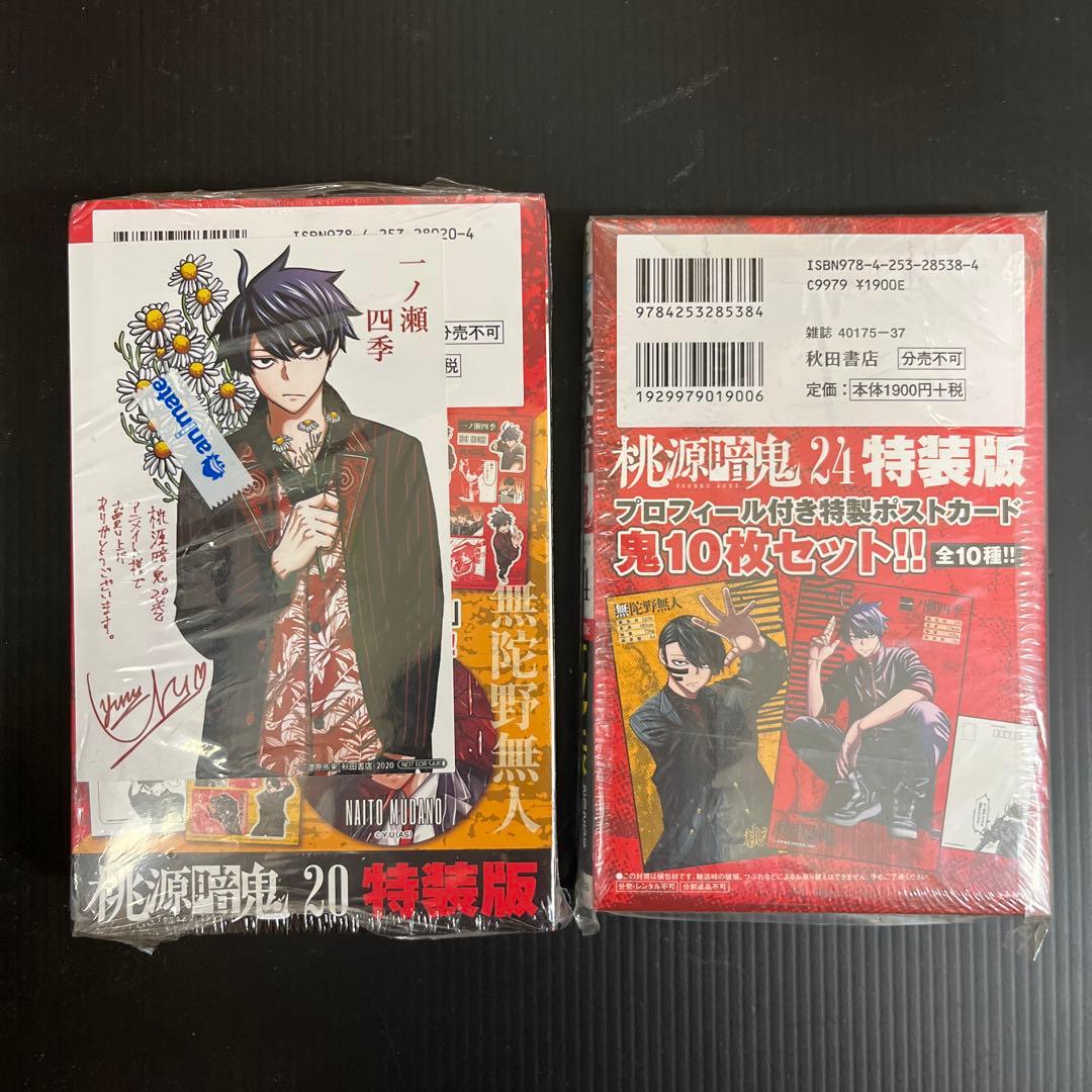 専用【希少！全巻初版未開封/全巻初版特典付き】桃源暗鬼既刊全26巻+特装版20巻