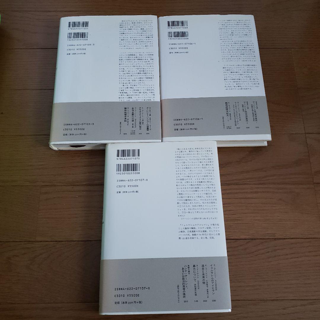 アーレント=ヤスパース往復書簡 : 1・2・3