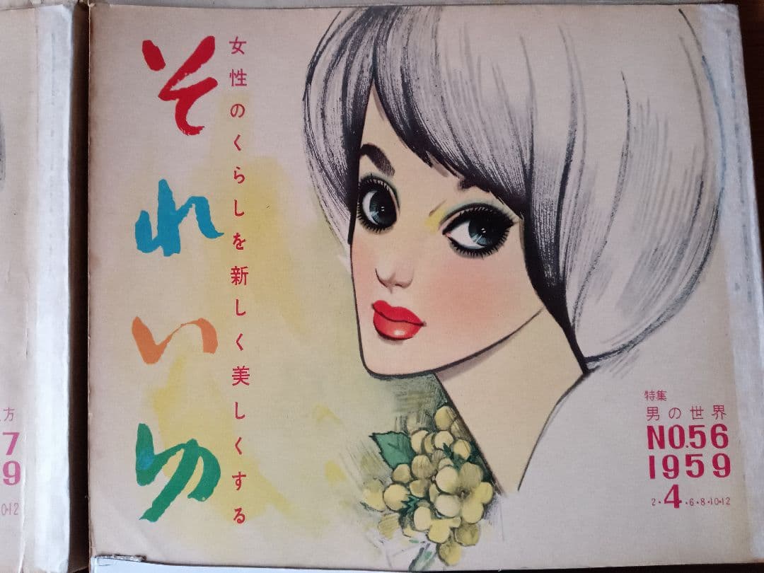 それいゆ　１１冊セット　昭和レトロ