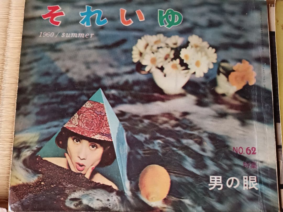 それいゆ　１１冊セット　昭和レトロ