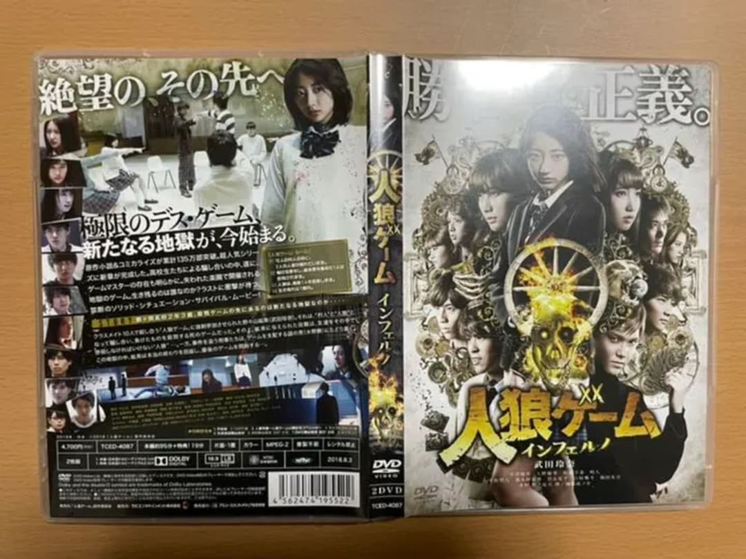 人狼ゲーム ロストエデン インフェルノ　DVDセット