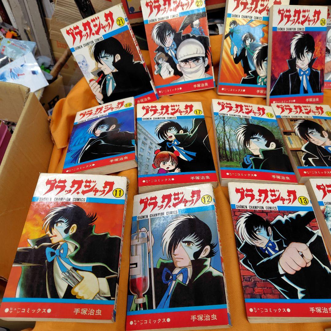 ブラックジャック1〜4以外全25巻初版【4巻植物人間掲載】
