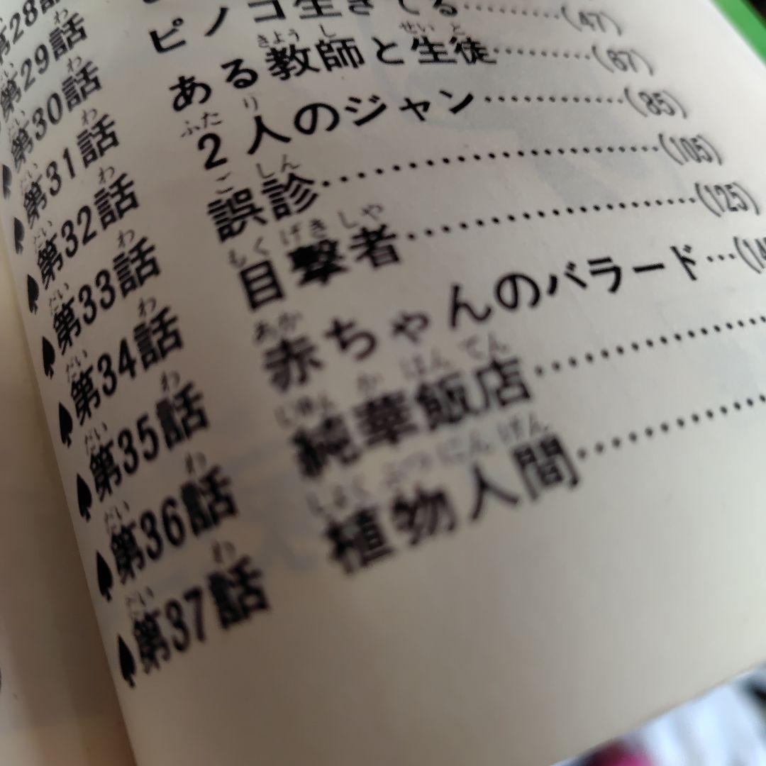 ブラックジャック1〜4以外全25巻初版【4巻植物人間掲載】