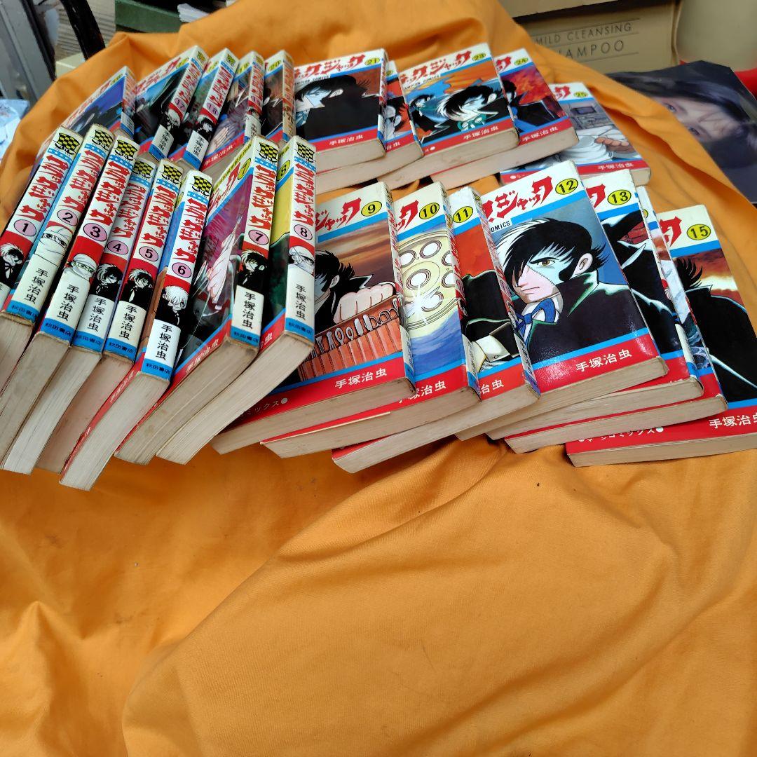 ブラックジャック1〜4以外全25巻初版【4巻植物人間掲載】