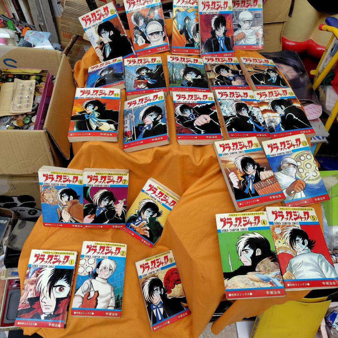 ブラックジャック1〜4以外全25巻初版【4巻植物人間掲載】