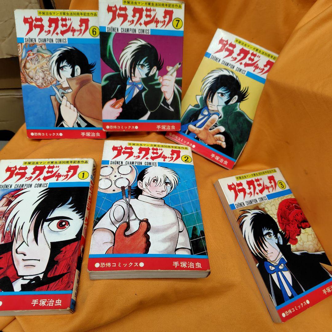 ブラックジャック1〜4以外全25巻初版【4巻植物人間掲載】