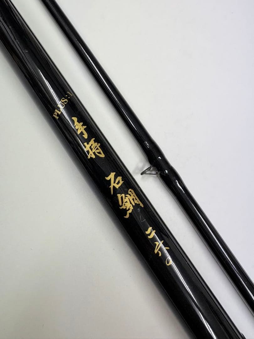 手持石鯛 2.6m 260/スミイカ 255/プラスワン 船イシダイ竿