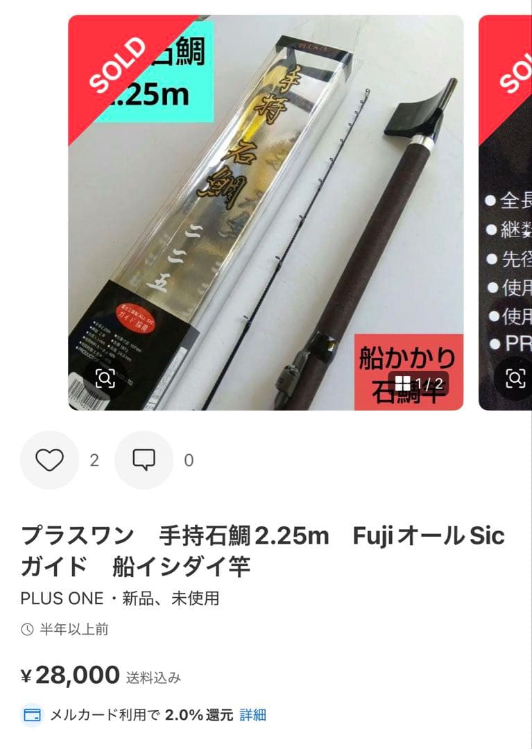 手持石鯛 2.6m 260/スミイカ 255/プラスワン 船イシダイ竿