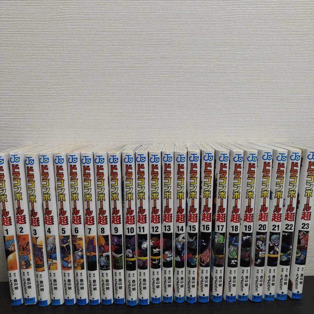 ドラゴンボール超 全23巻セット