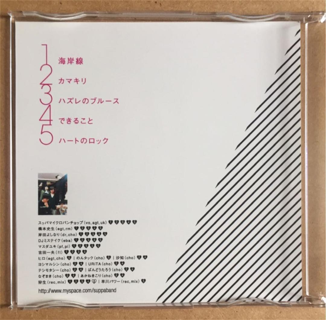スッパバンド CD ※アンダーグラウンドミュージック良盤