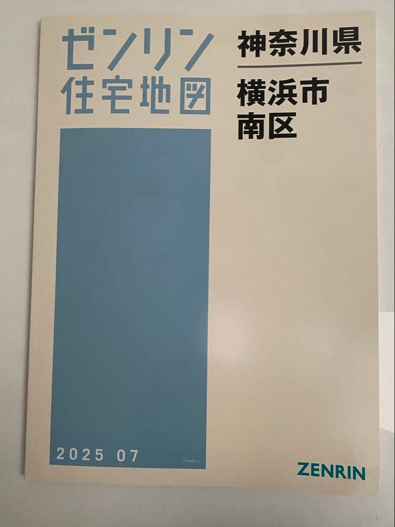 最新版　ゼンリン住宅地図　横浜市南区　2025.07