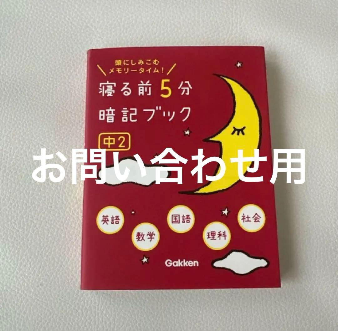 寝る前5分暗記ブック