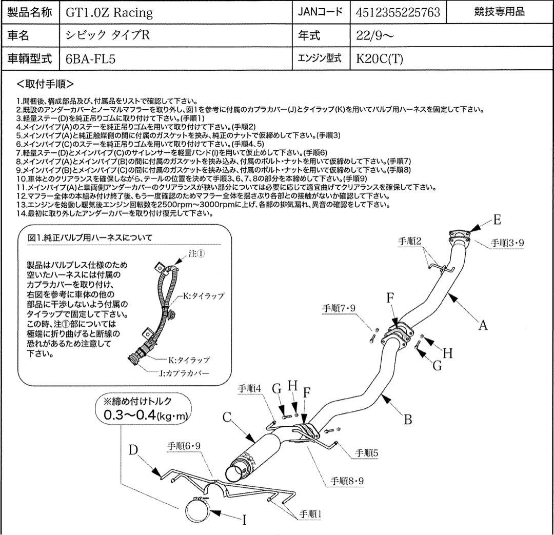 ▫️美品 柿本改 GT1.0Z Racing マフラー シビックタイプR FL5