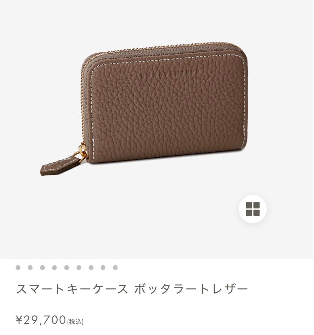 スマートキーケース ボッタラートレザー　ボナベンチュラ