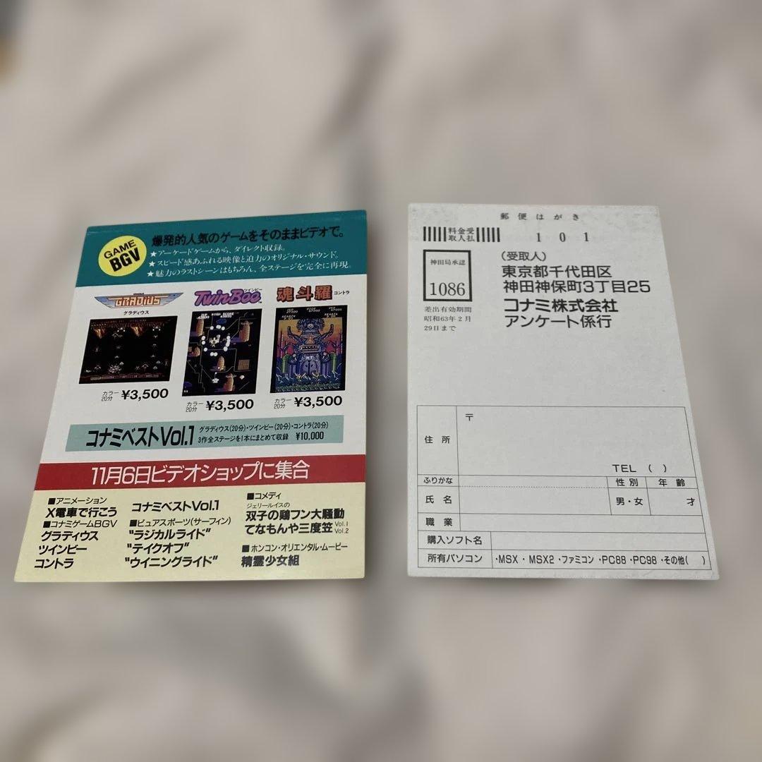 MSX GRADIUS 2 グラディウス2