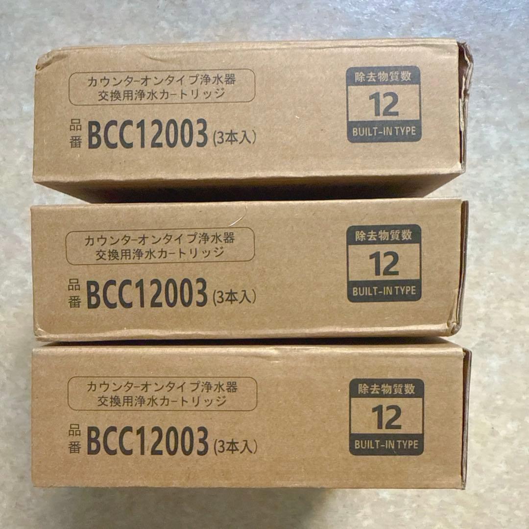 Sparkio 浄水カートリッジ BCC12003 (3個)
