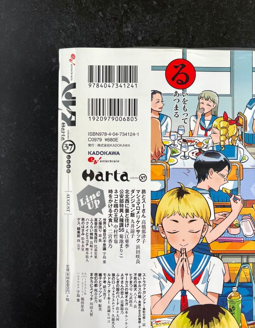 ●ハルタ volume37 ●ハルタ 2016年 8月号 ●初版・帯付き