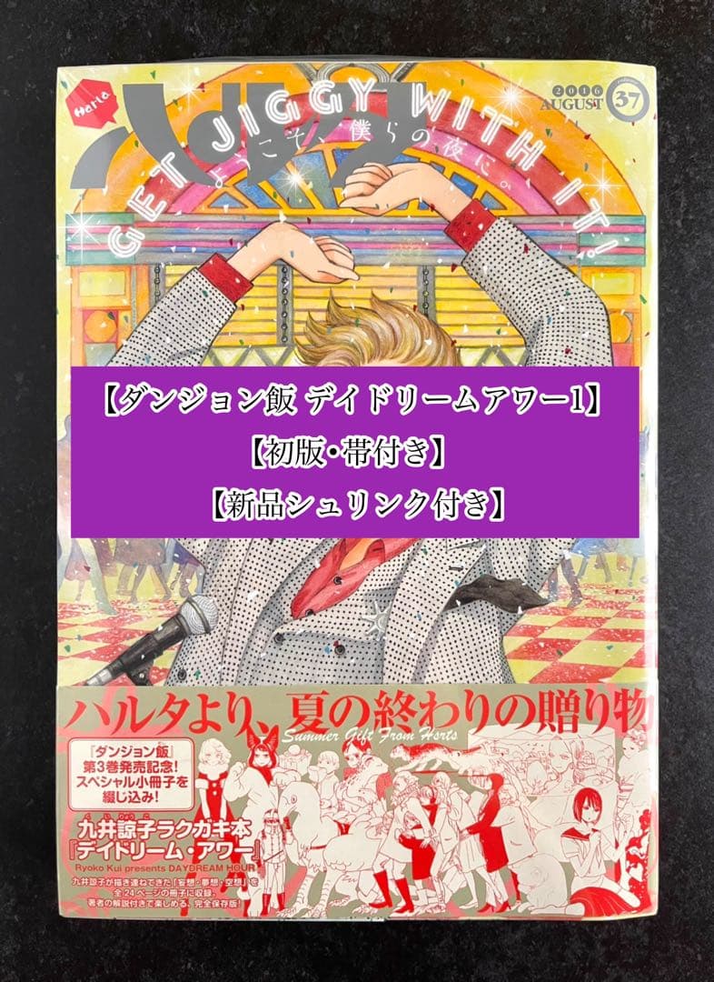 ●ハルタ volume37 ●ハルタ 2016年 8月号 ●初版・帯付き