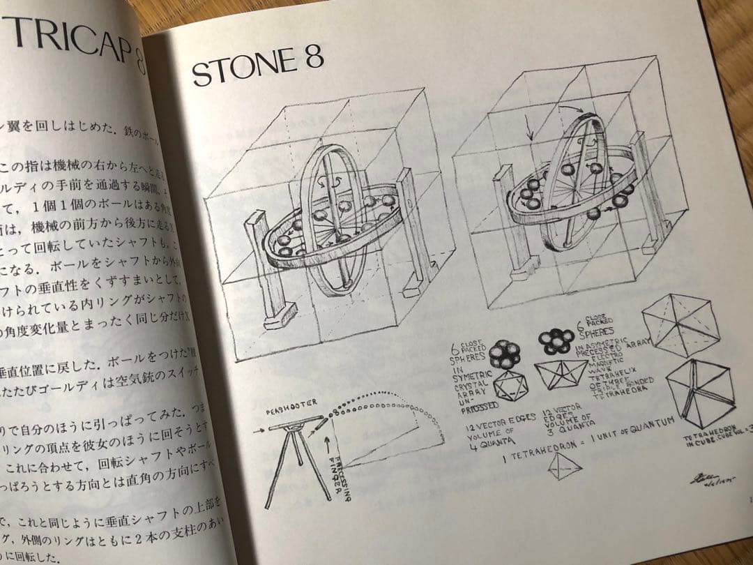 テトラスクロール 少女ゴールディと3匹の熊たち