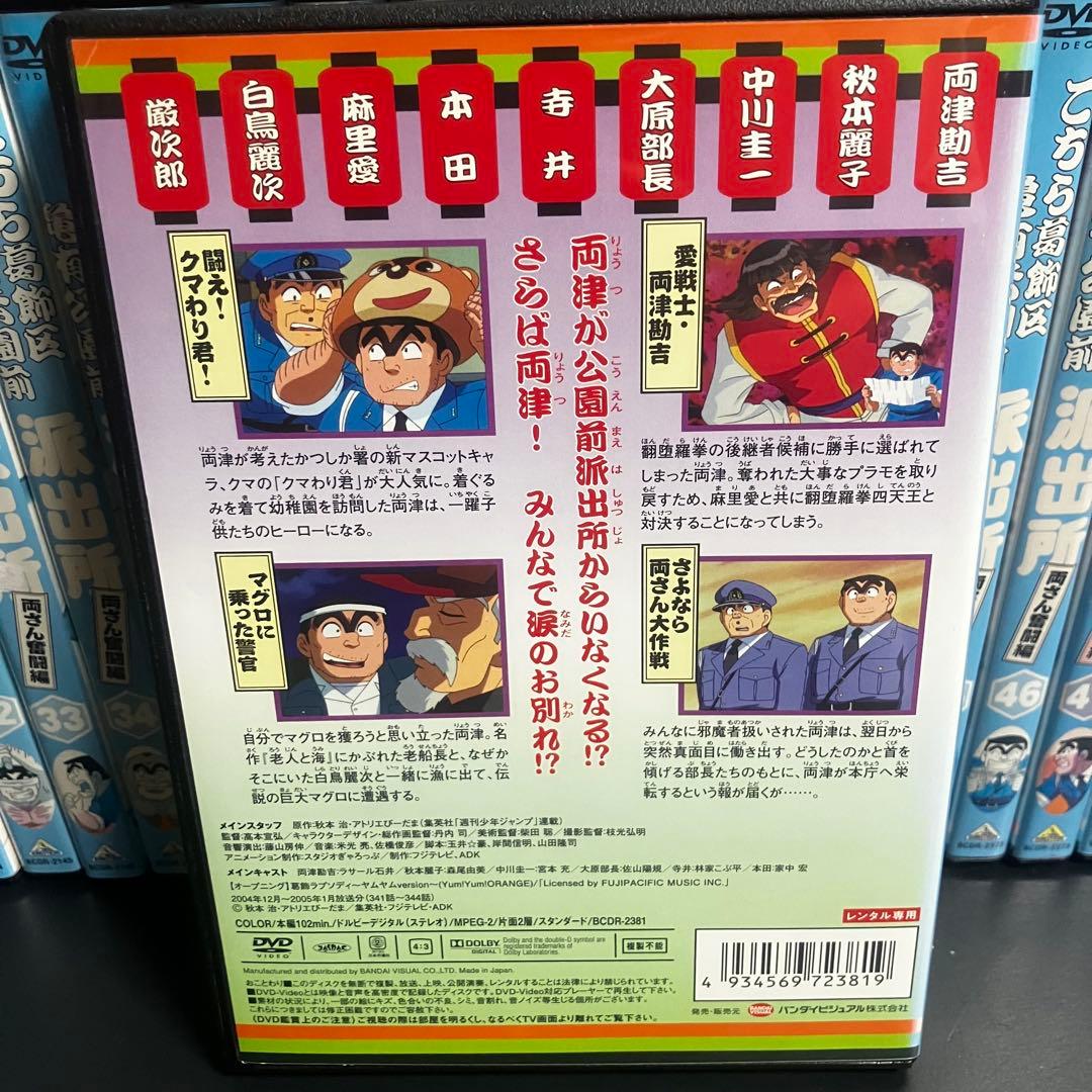 【新品ケース収納】 こちら葛飾区亀有公園前派出所 DVD アニメ