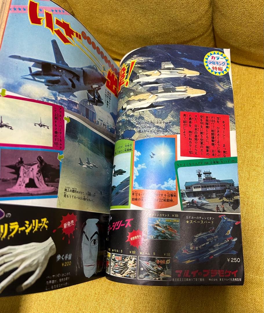 少年キング　表紙　怪物くん　藤子不二雄　1967年39号　昭和レトロ　希少雑誌