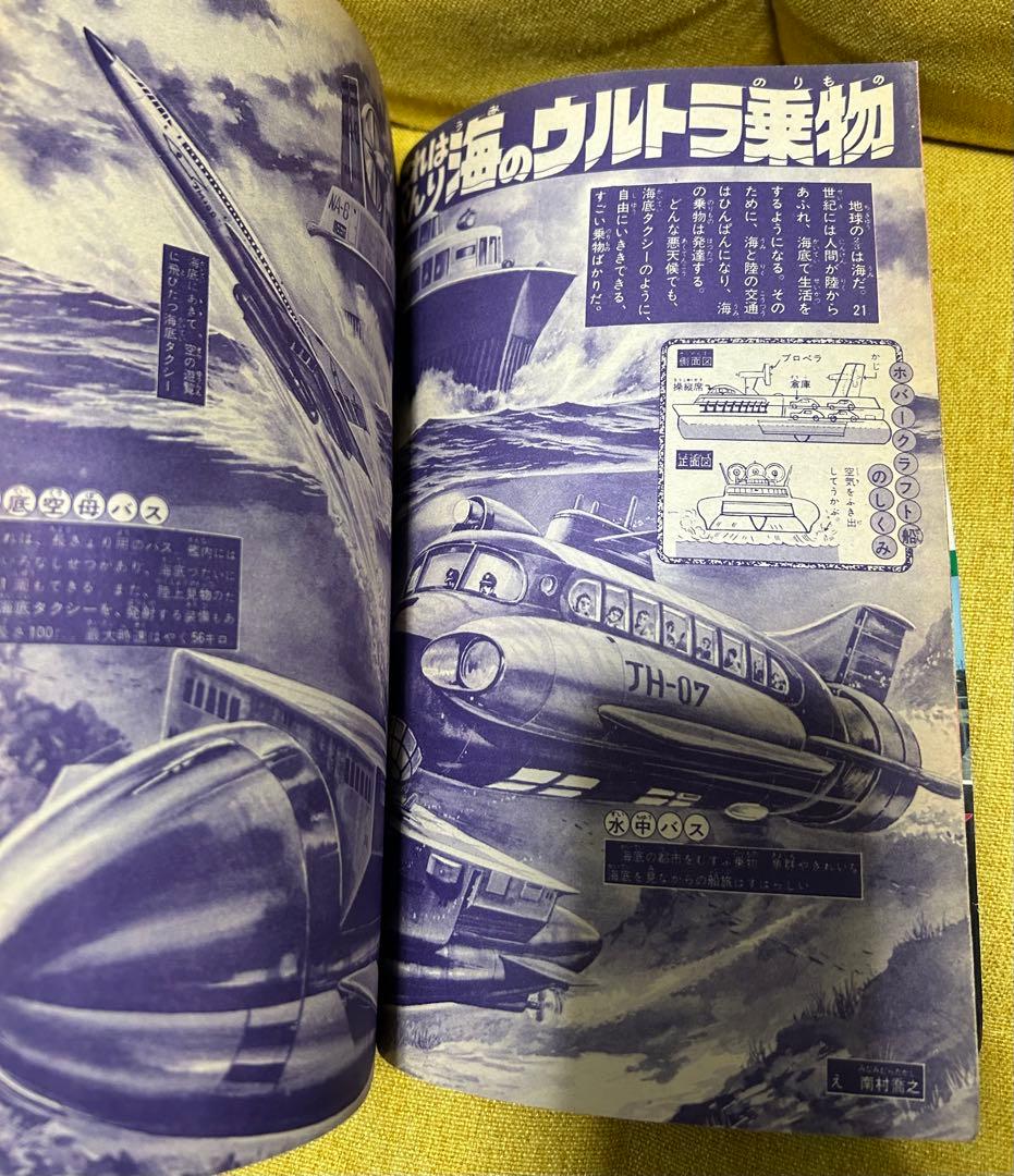 少年キング　表紙　怪物くん　藤子不二雄　1967年39号　昭和レトロ　希少雑誌