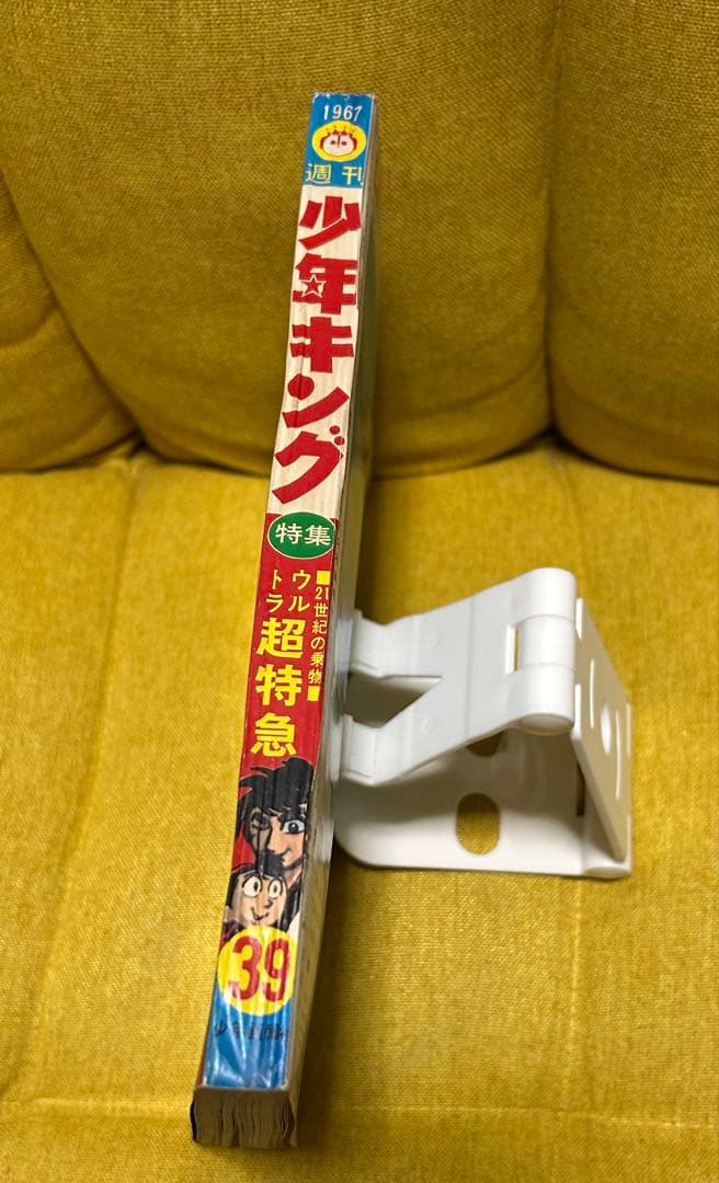 少年キング　表紙　怪物くん　藤子不二雄　1967年39号　昭和レトロ　希少雑誌