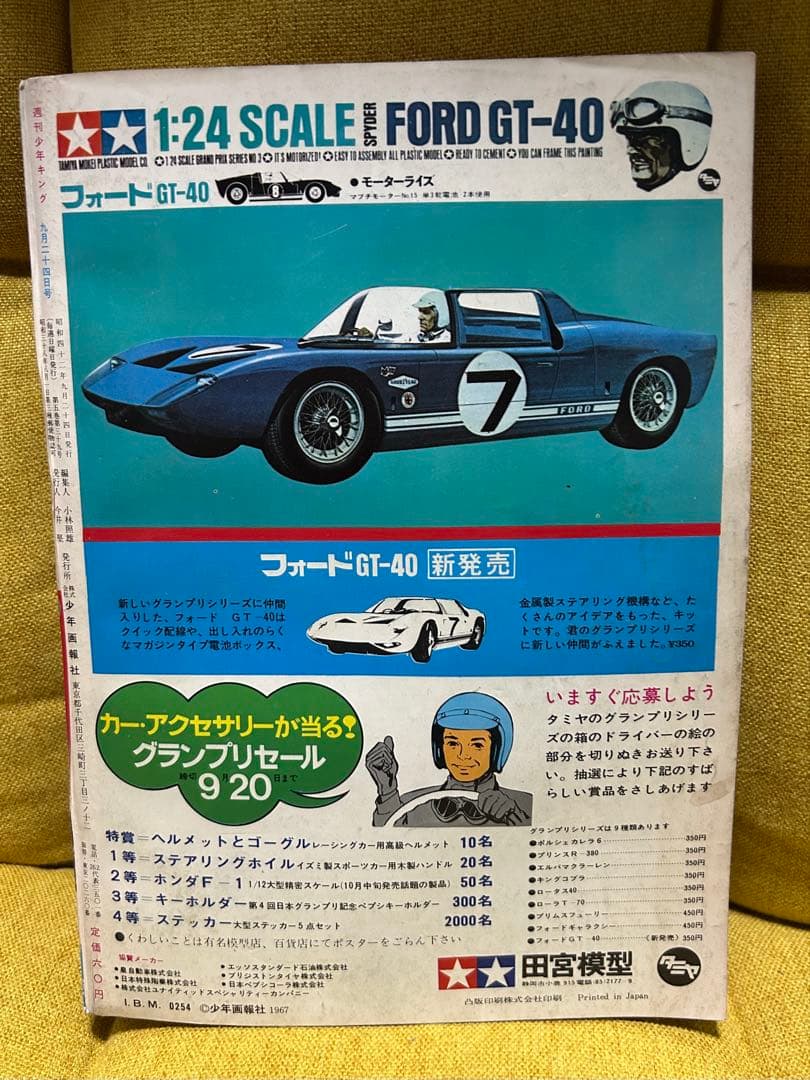 少年キング　表紙　怪物くん　藤子不二雄　1967年39号　昭和レトロ　希少雑誌