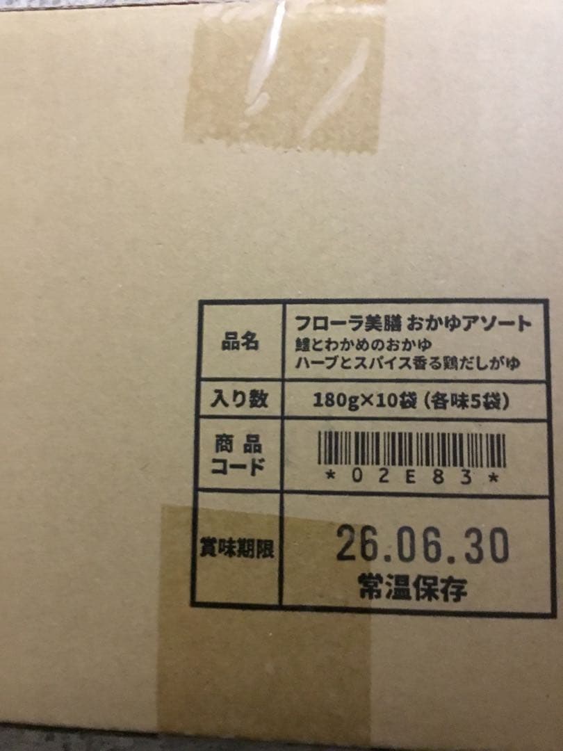 ダイアナ　お粥アソート