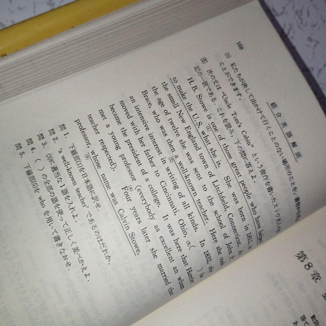 高校生の新総合英語解説 (改訂版) 英文法　英文読解　英作文　英文和訳　和文英訳