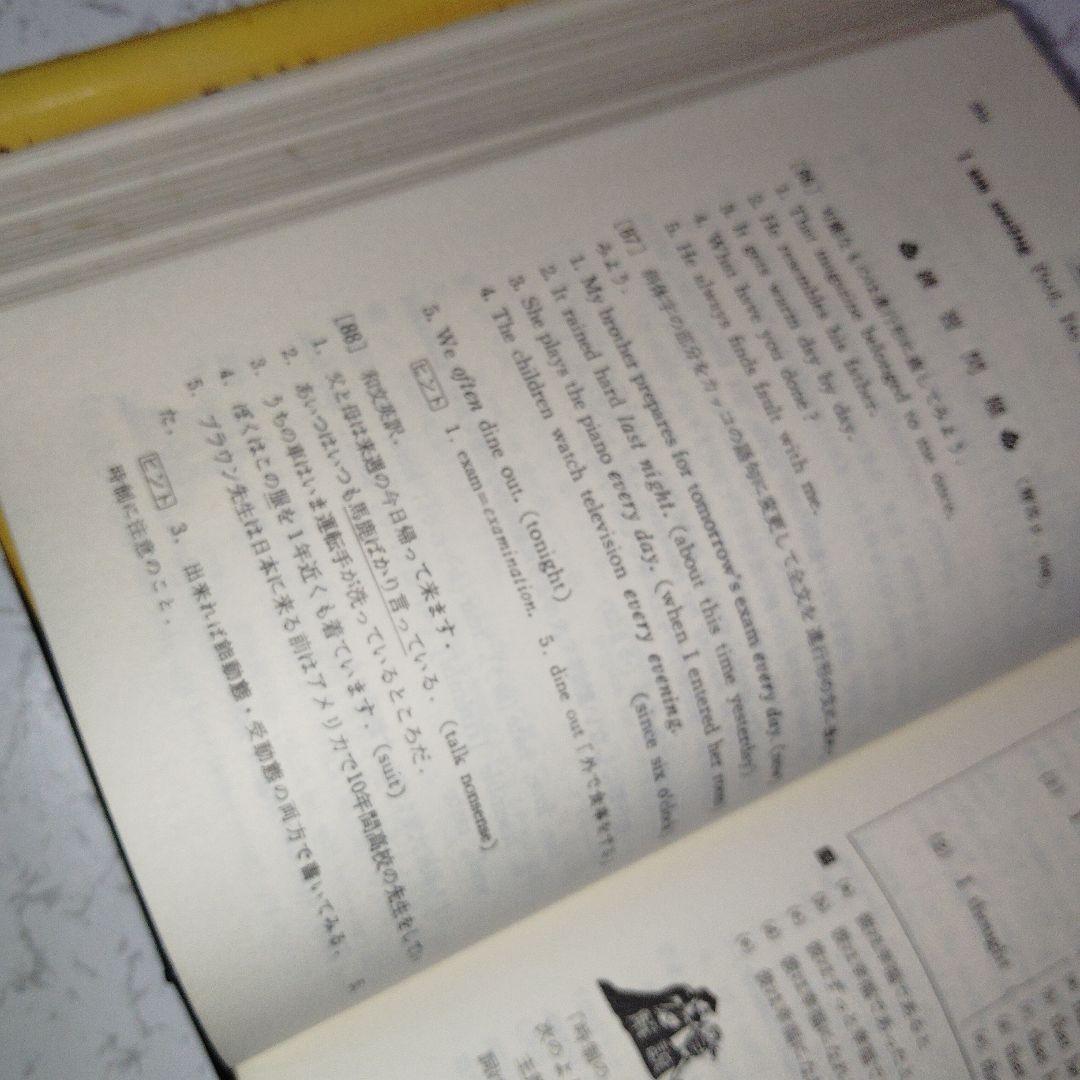高校生の新総合英語解説 (改訂版) 英文法　英文読解　英作文　英文和訳　和文英訳