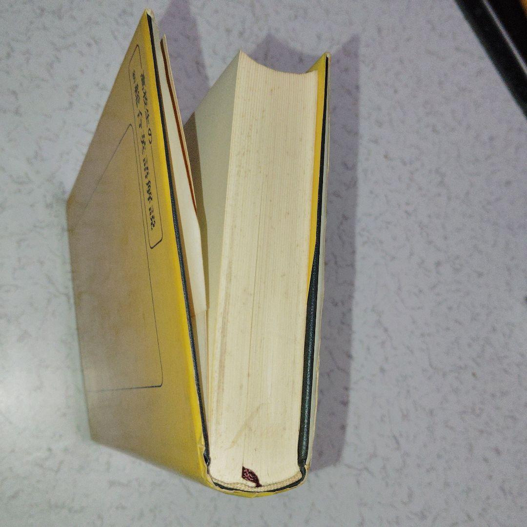 高校生の新総合英語解説 (改訂版) 英文法　英文読解　英作文　英文和訳　和文英訳