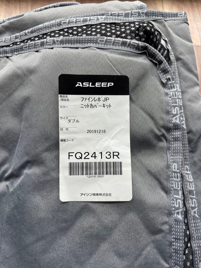 ASLEEP ファインレボ マットレス カバー