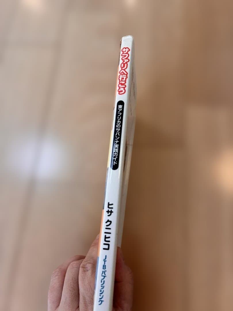 【希少】サファリ2冊セット｜まるまるサファリの本 ＆ サファリへ行こう