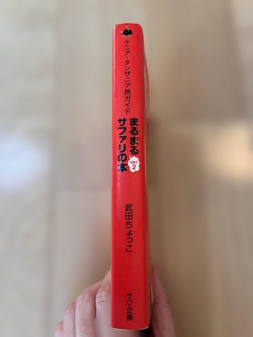 【希少】サファリ2冊セット｜まるまるサファリの本 ＆ サファリへ行こう