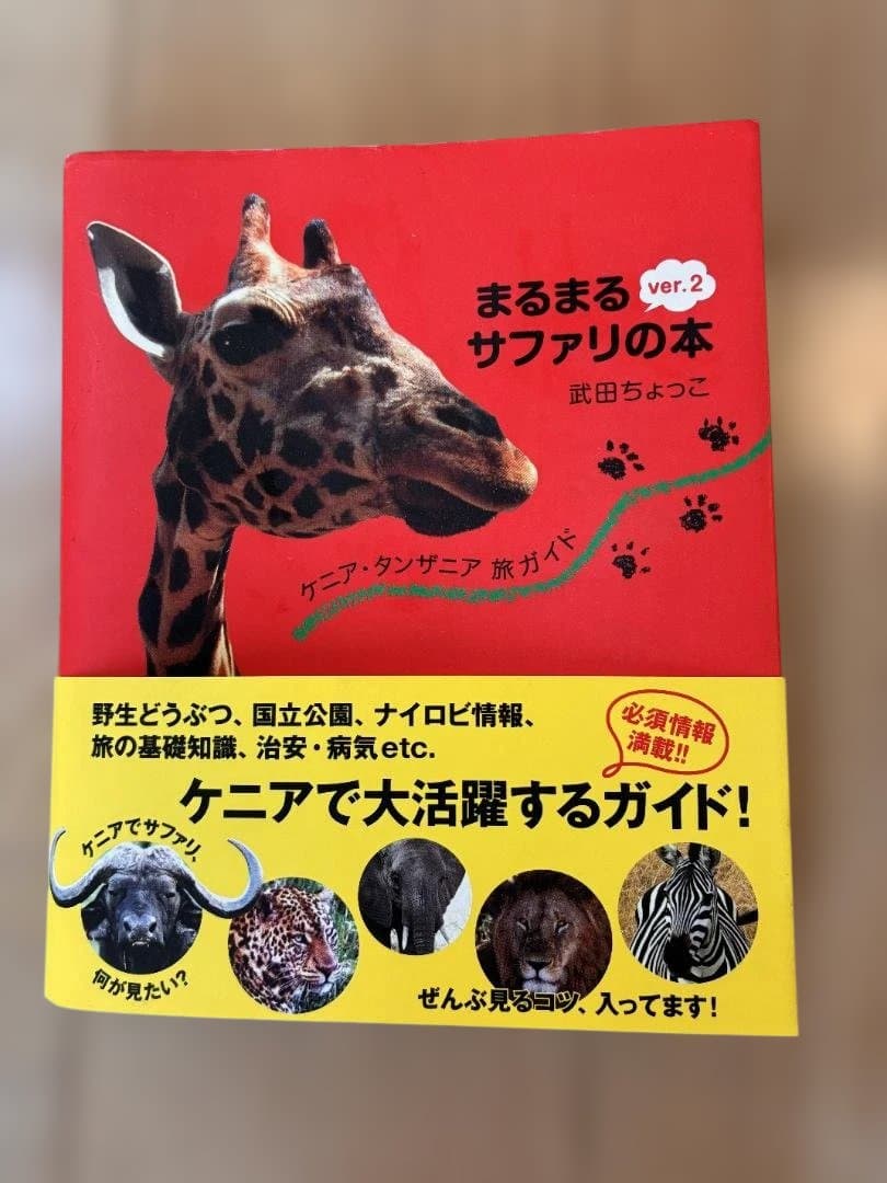 【希少】サファリ2冊セット｜まるまるサファリの本 ＆ サファリへ行こう