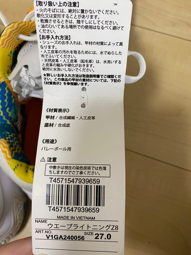 【新品未使用】ミズノ バレーボールシューズ ウエーブライトニングZ8 27cm