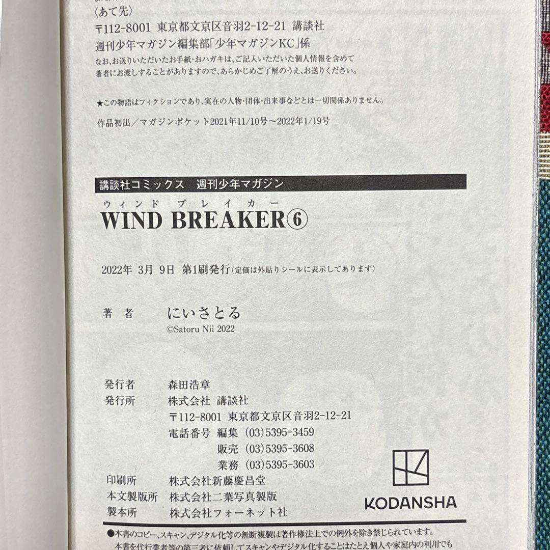 WIND BREAKER ウィンドブレイカー 全巻初版